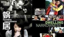 蜗居 在线观看,都市生活的缩影与心灵挣扎